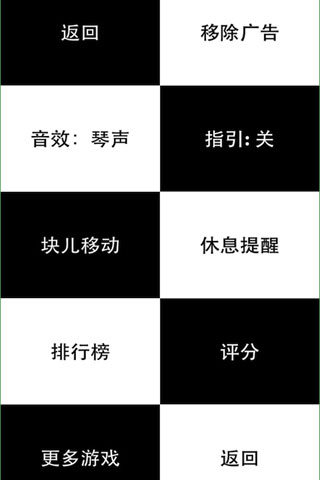 別踩白塊內(nèi)購修改版