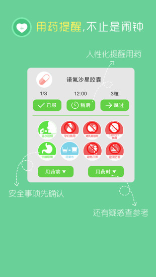 在乎健康 v2.7.9 安卓版 0