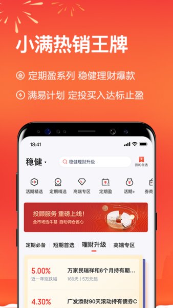 度小滿理財(cái)app v9.3.0 最新版 0