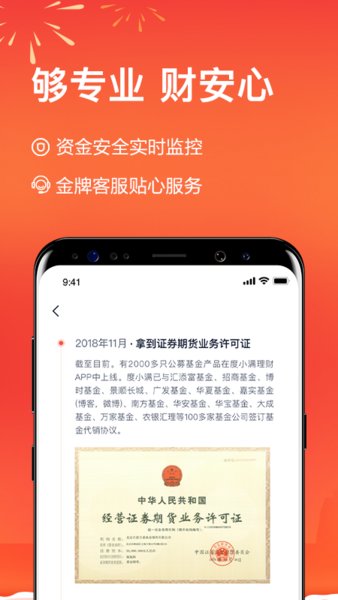 度小滿理財(cái)app v9.3.0 最新版 1
