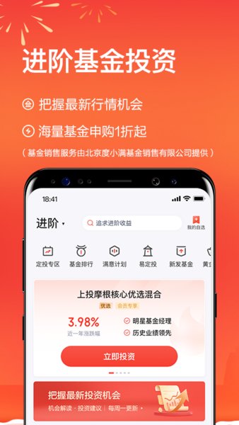 度小滿理財(cái)app v9.3.0 最新版 3