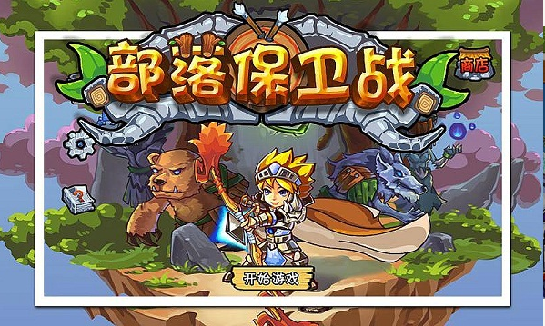 部落保衛(wèi)戰(zhàn)內(nèi)購(gòu)修改版