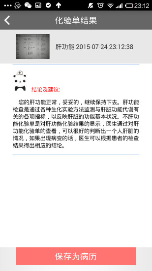 熊貓醫(yī)生(智能化驗(yàn)單解讀) v2.1.0 安卓版 0