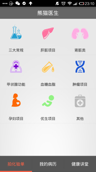 熊貓醫(yī)生(智能化驗(yàn)單解讀) v2.1.0 安卓版 2