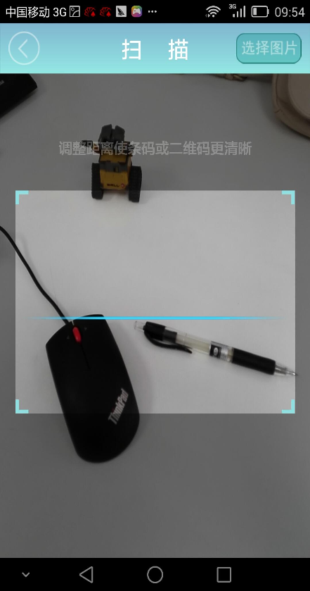 一掃通 v1.0 安卓版 0