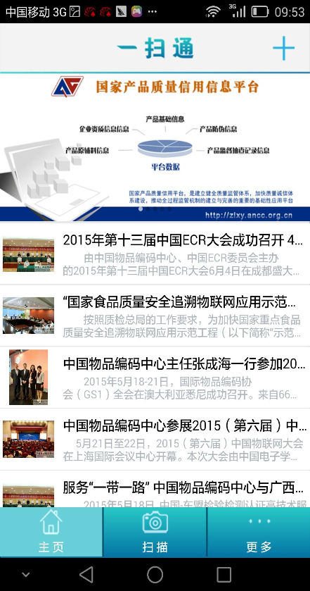 一掃通 v1.0 安卓版 1