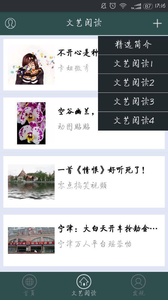 文藝閱讀 v1.0 安卓版 0