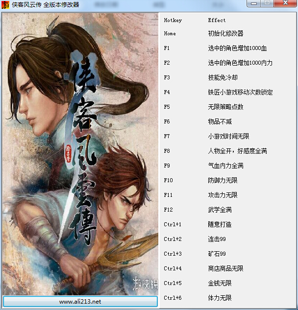 俠客風(fēng)云傳18項修改器 v1.0 全版本 0