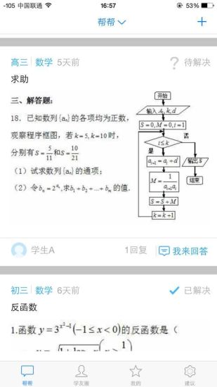 銘師在線(中小學(xué)作業(yè)神器) v1.0 安卓版 3