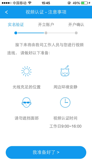 中銀手機開戶 v3.1.5 安卓版_中銀單向視頻 1
