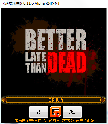 逆境求生Alpha v0.11.6漢化補丁0