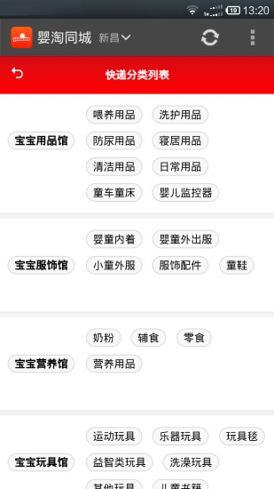 嬰淘同城 v1.4 安卓版 0