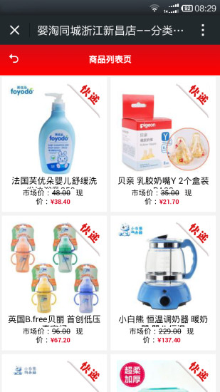 嬰淘同城 v1.4 安卓版 1