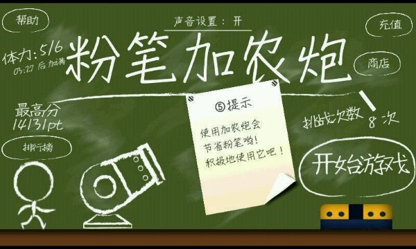 粉筆加農(nóng)炮內(nèi)購修改版 v1.0.5 安卓無限粉筆道具版 0