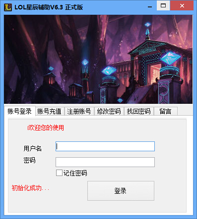 LOL英雄聯(lián)盟星辰輔助 v6.9 官方最新版 0
