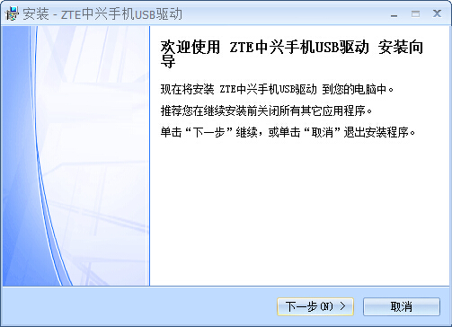 中興威武3手機(jī)usb驅(qū)動(dòng)  0