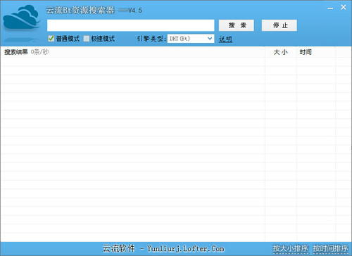 云流Bt資源搜索 v4.5 綠色版 0