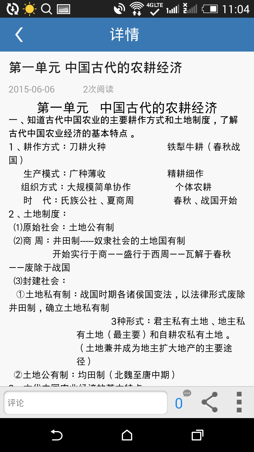 同桌筆記 v6.6.5 安卓版 2