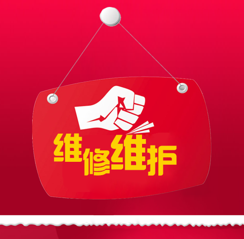 維修維護(hù)app
