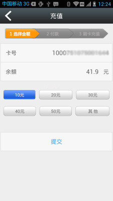 杭州公交卡充值app(e樂充公交卡)1
