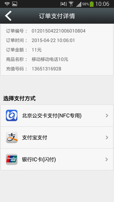 杭州公交卡充值app(e樂充公交卡)2