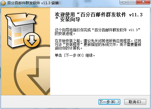 百分百郵件群發(fā)軟件正式版 v13.9 永久免費(fèi)版 0