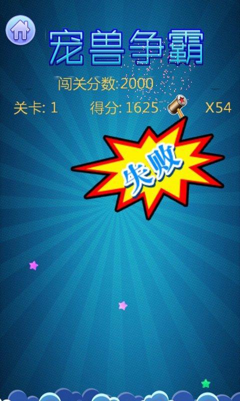 寵獸爭(zhēng)霸 v2.0 安卓版 0