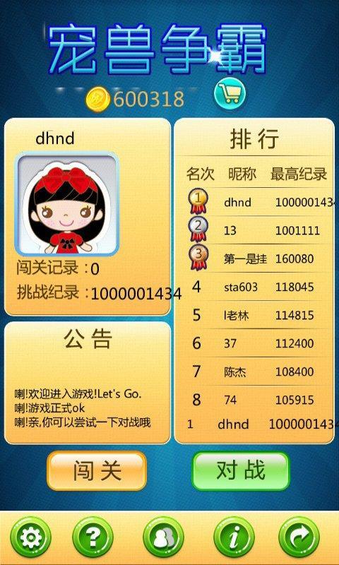 寵獸爭(zhēng)霸 v2.0 安卓版 1