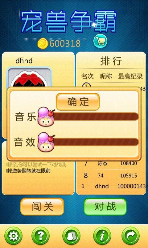 寵獸爭(zhēng)霸 v2.0 安卓版 2