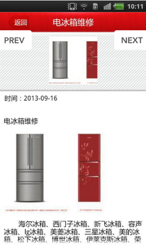 武漢家電維修 v1.0 安卓版 1