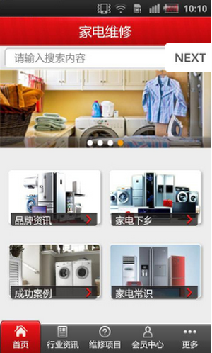 武漢家電維修 v1.0 安卓版 3