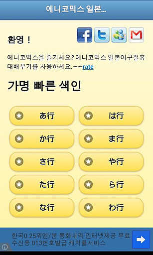動(dòng)漫日語隨身學(xué) v2.3 安卓版 0