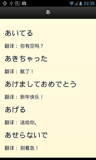 動(dòng)漫日語隨身學(xué)最新版下載