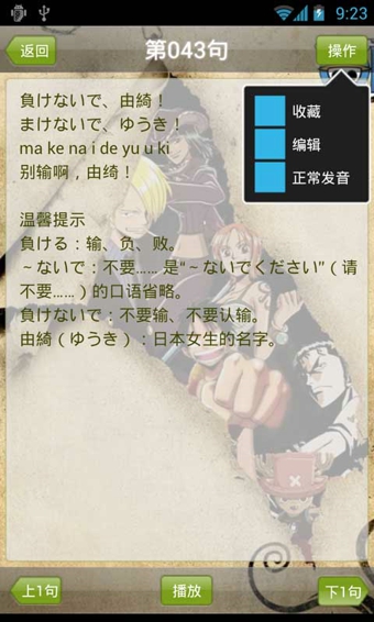 動(dòng)漫日語100句 v4.2 安卓版 0