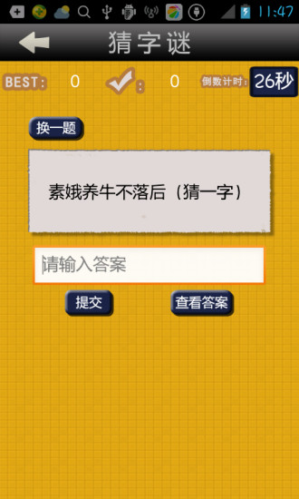 成語字謎猜 v3.7.0 安卓版 0