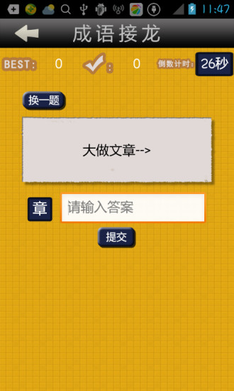 成語字謎猜 v3.7.0 安卓版 1