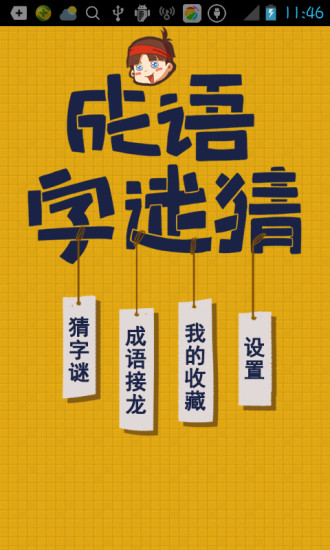 成語字謎猜 v3.7.0 安卓版 2