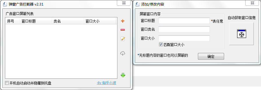 彈窗廣告攔截器 v2.3.1 綠色最新版 0