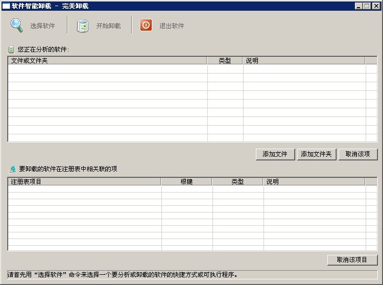 360強(qiáng)力卸載模塊軟件
