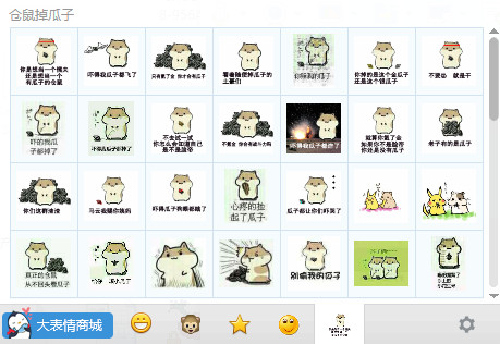 倉(cāng)鼠掉瓜子qq表情包 82P 0