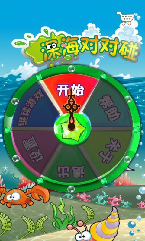 深海對(duì)對(duì)碰 v1.0 安卓版 0