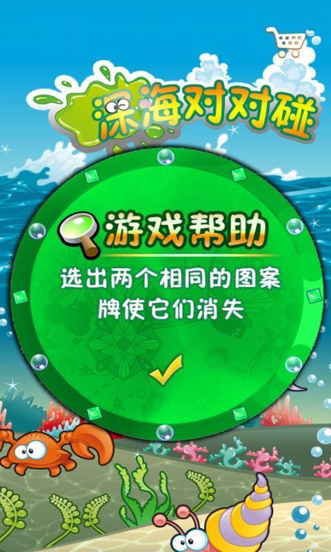 深海對(duì)對(duì)碰 v1.0 安卓版 2