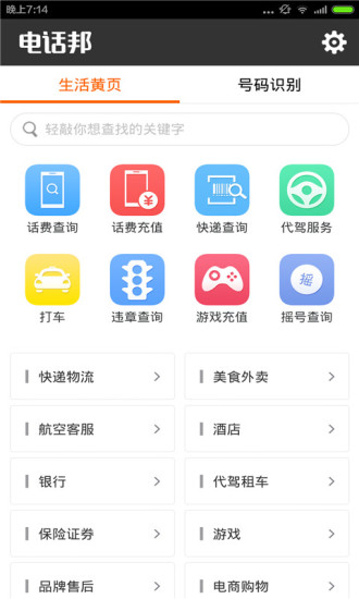 电话邦 电话邦app下载