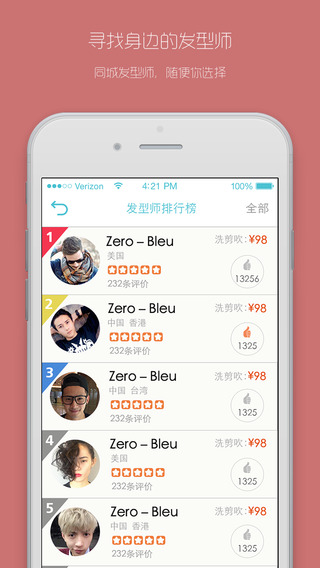 美美豆發(fā)型 v5.3.6 安卓版 3