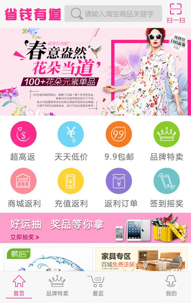 球球说返利网 v1.0 安卓版1