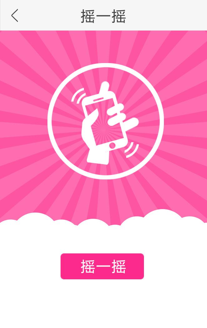 球球说返利网 v1.0 安卓版2