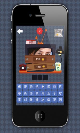 瘋狂猜名人 v1.0 安卓版 0
