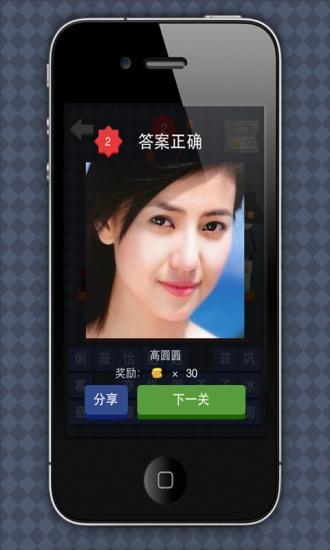 瘋狂猜名人 v1.0 安卓版 1