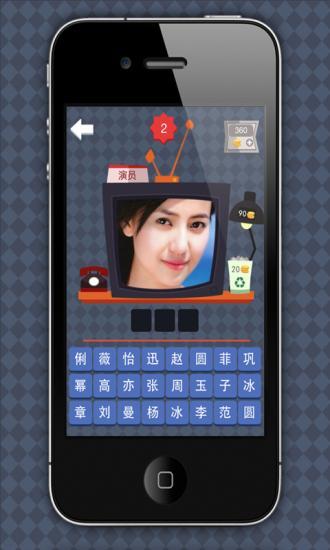 瘋狂猜名人 v1.0 安卓版 2