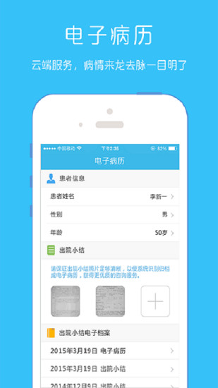瘤醫(yī)生 v2.0 安卓版 1
